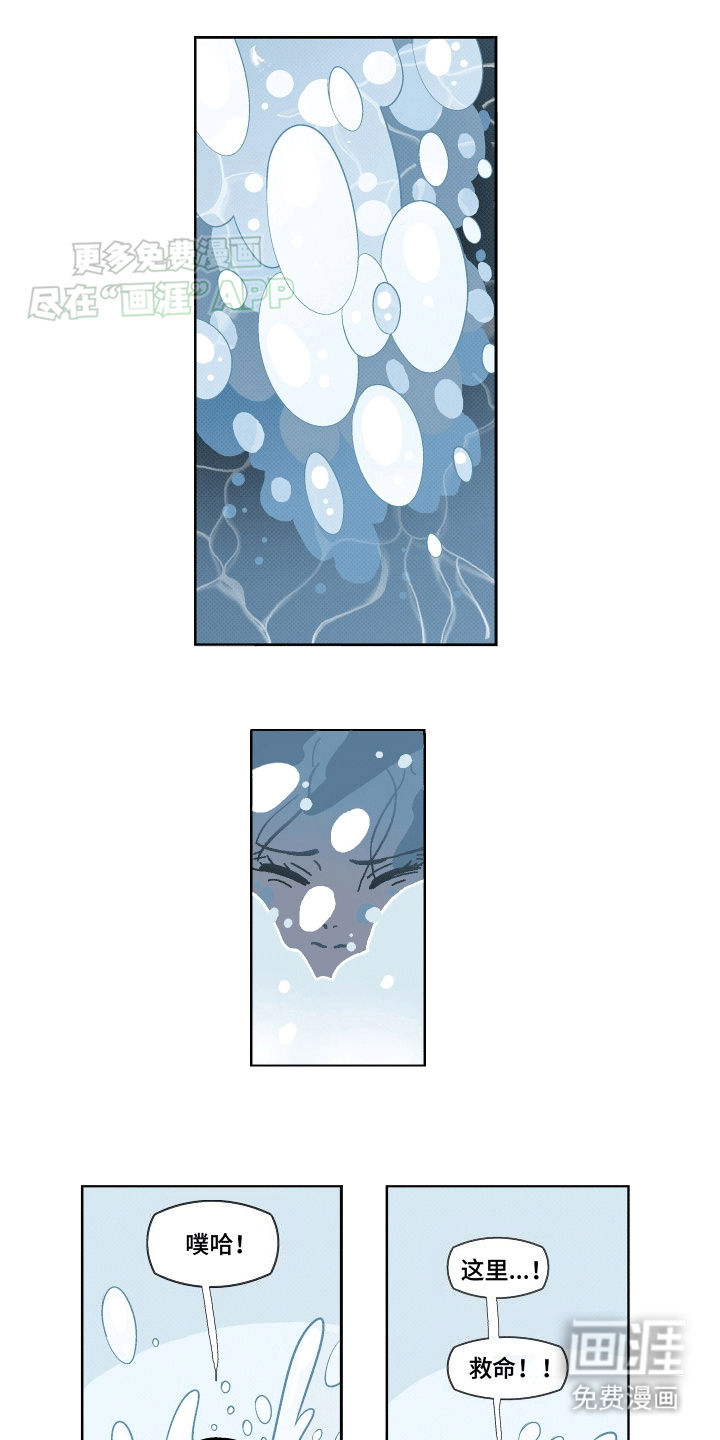 大海爱上了你 第7话 第8页