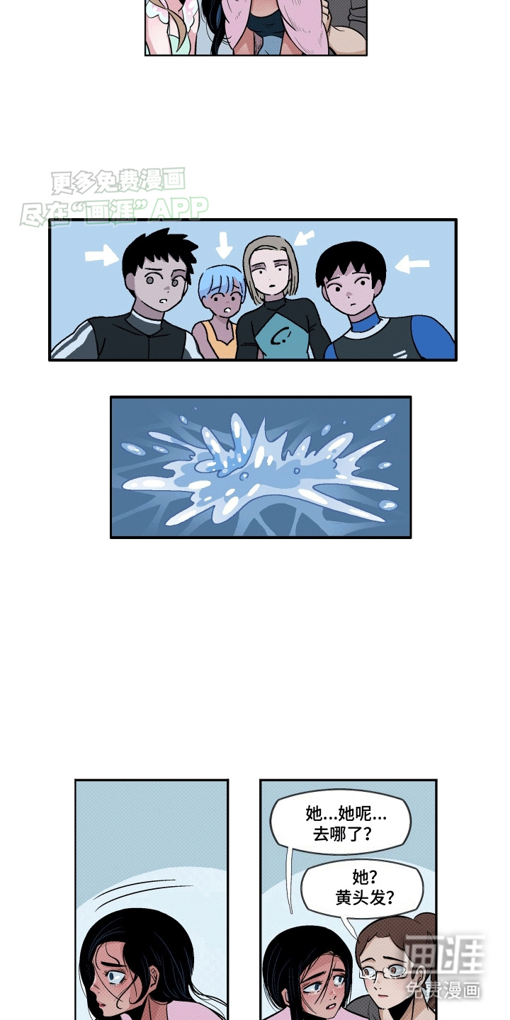 大海爱上了你 第8话 第5页