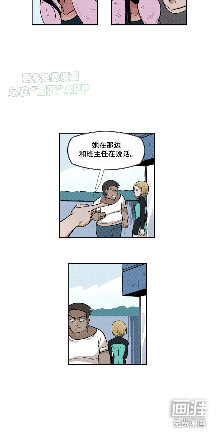 大海爱上了你 第8话 第6页