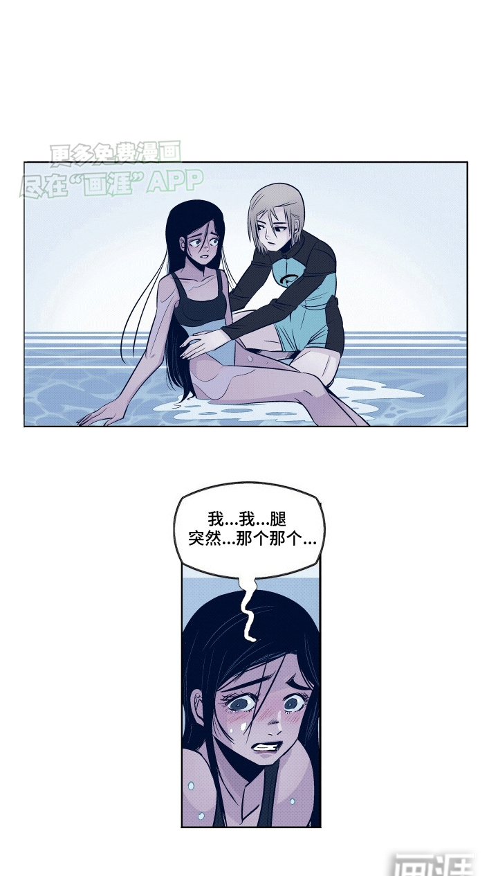 大海爱上了你 第8话 第8页