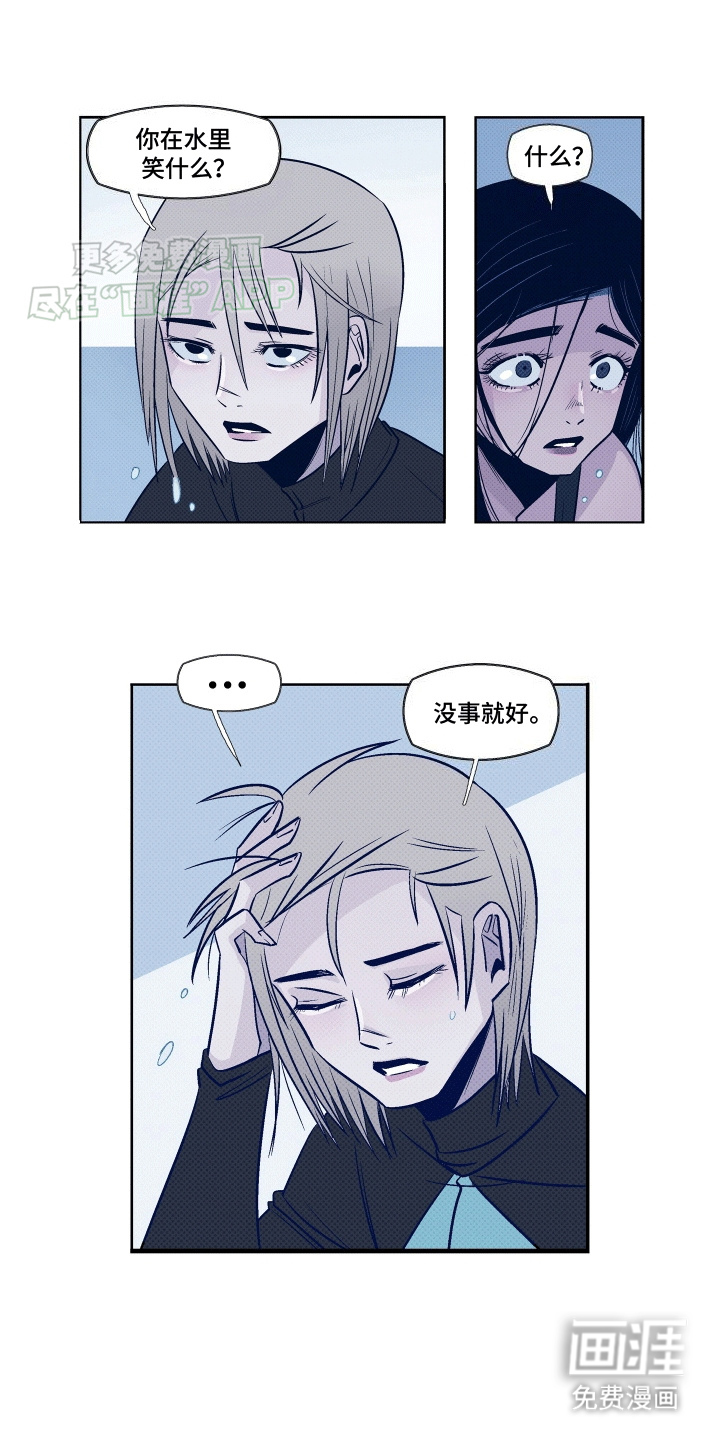 大海爱上了你 第8话 第9页