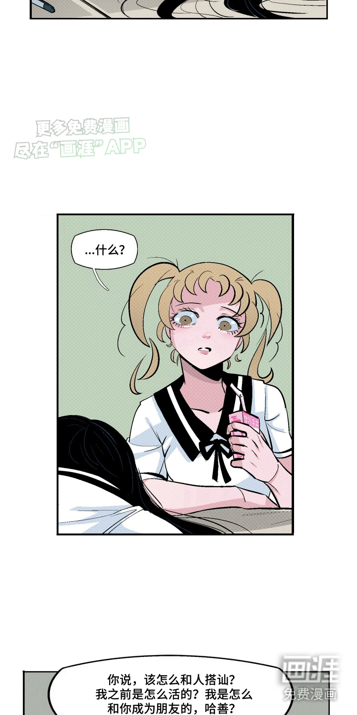 大海爱上了你 第9话 第6页