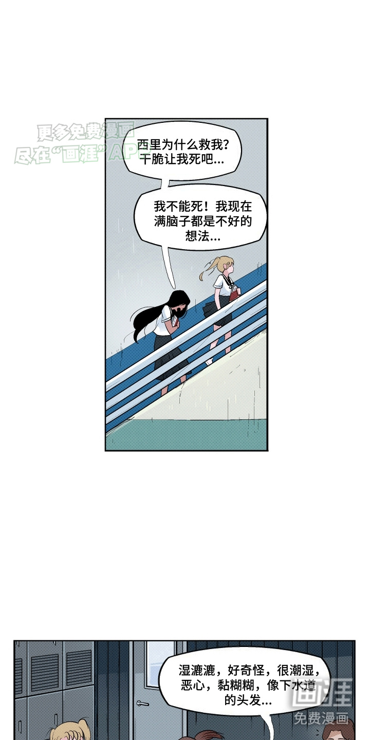 大海爱上了你 第9话 第9页