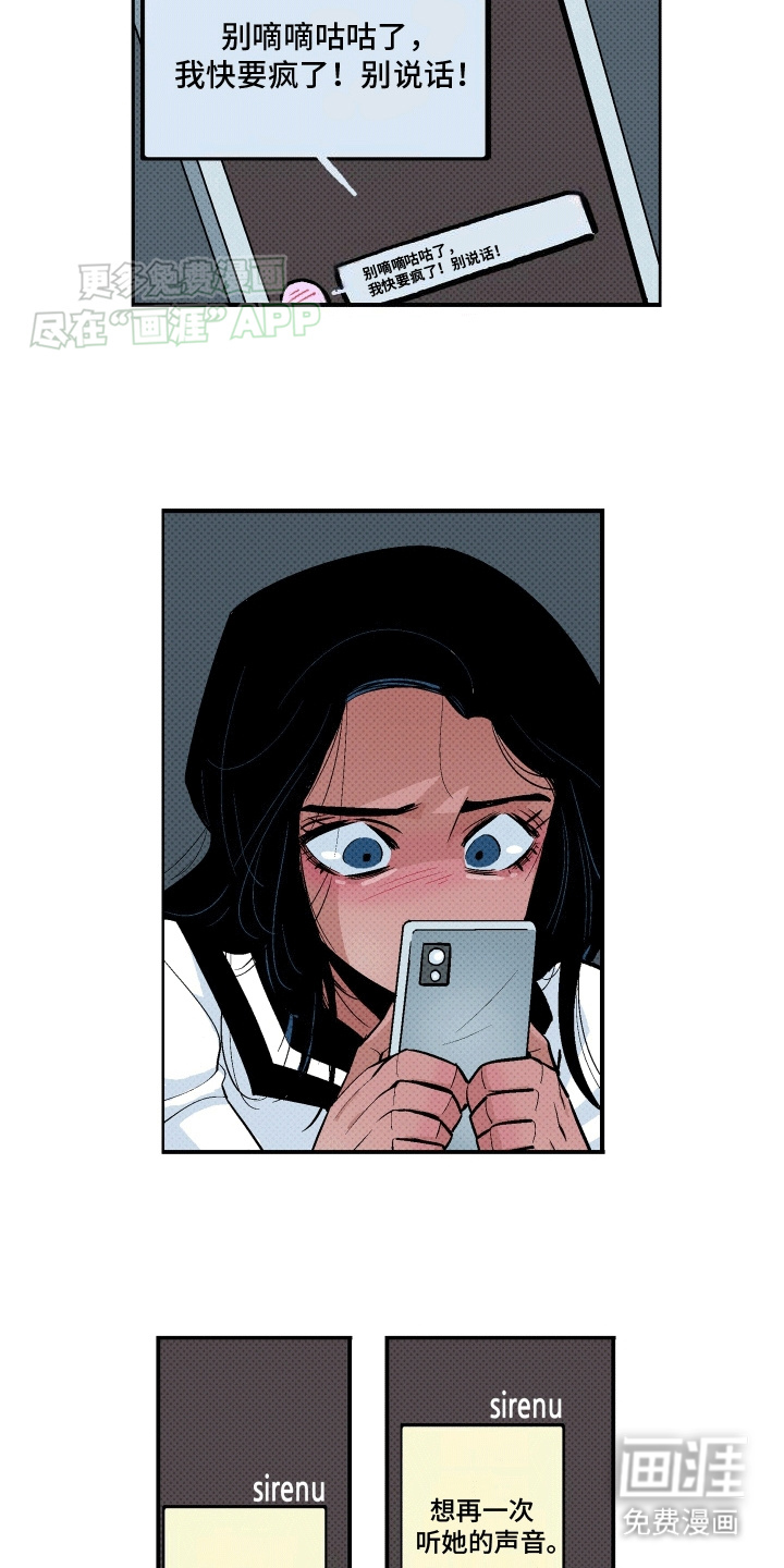 大海爱上了你 第9话 第11页