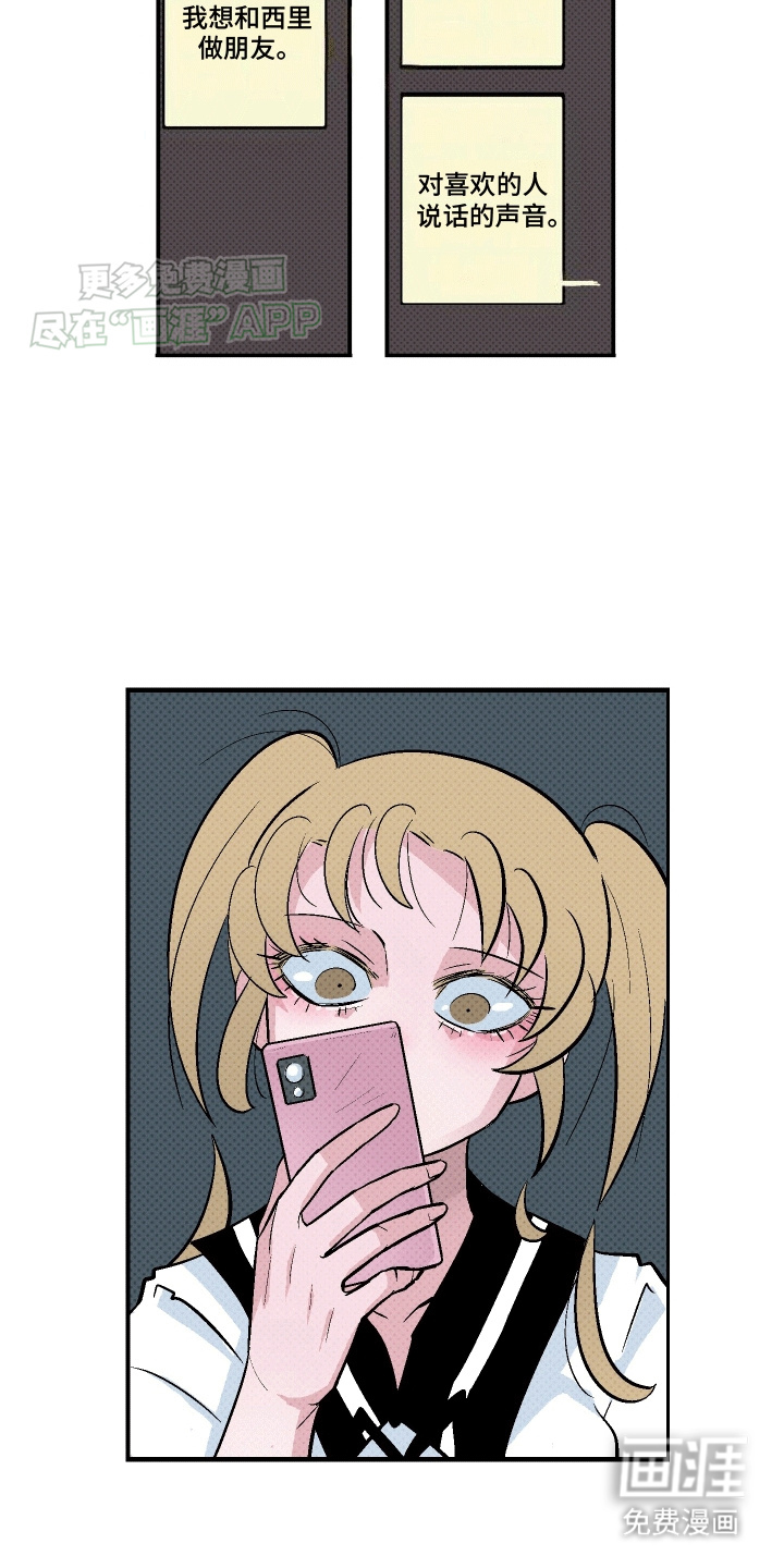 大海爱上了你 第9话 第12页