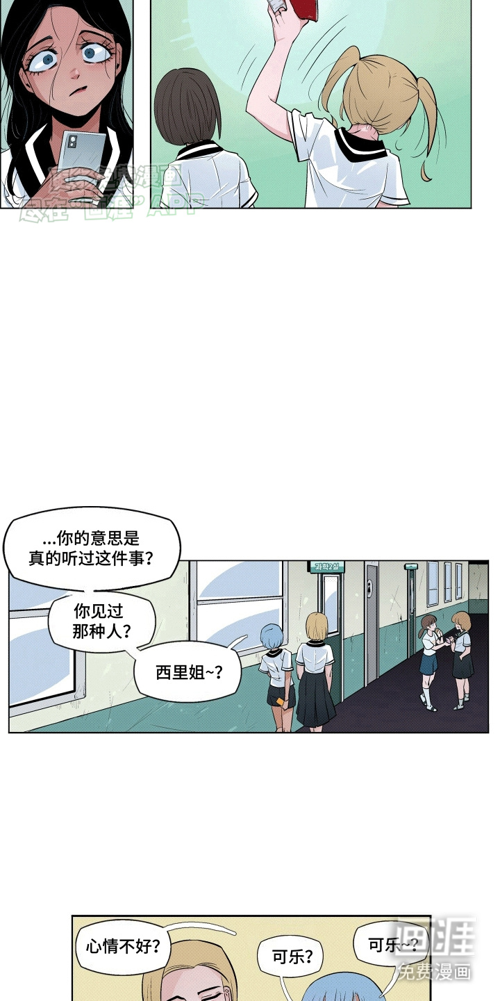 大海爱上了你 第9话 第15页