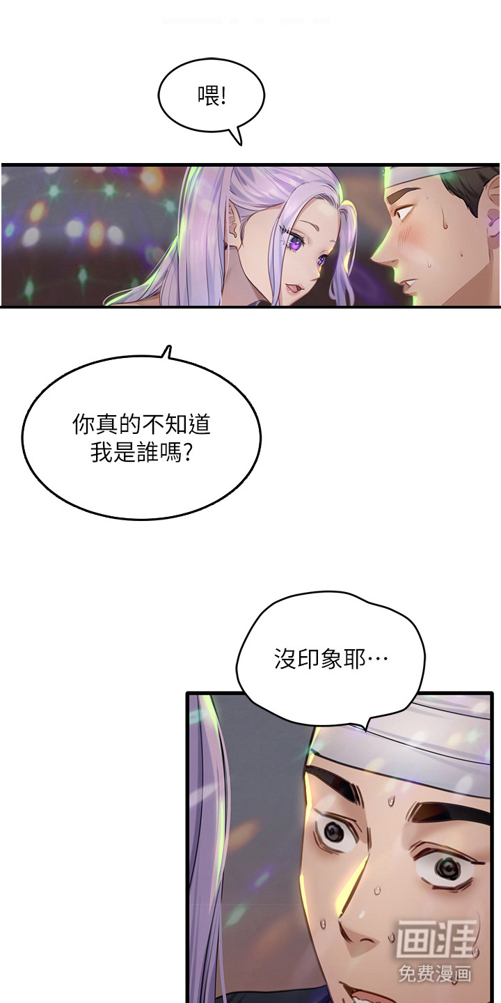 地表最强任务第22话图