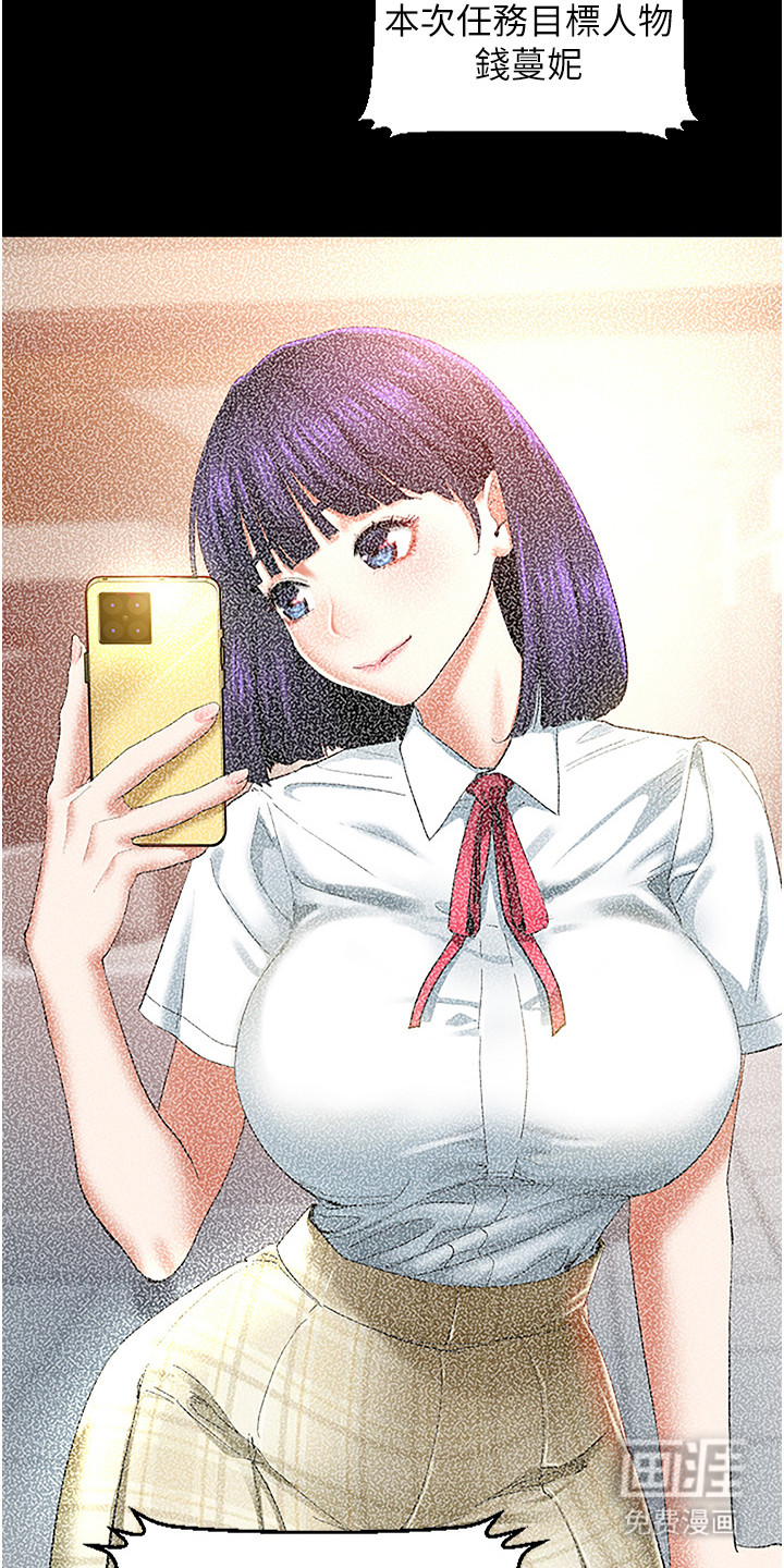 地表最强任务漫画-图16
