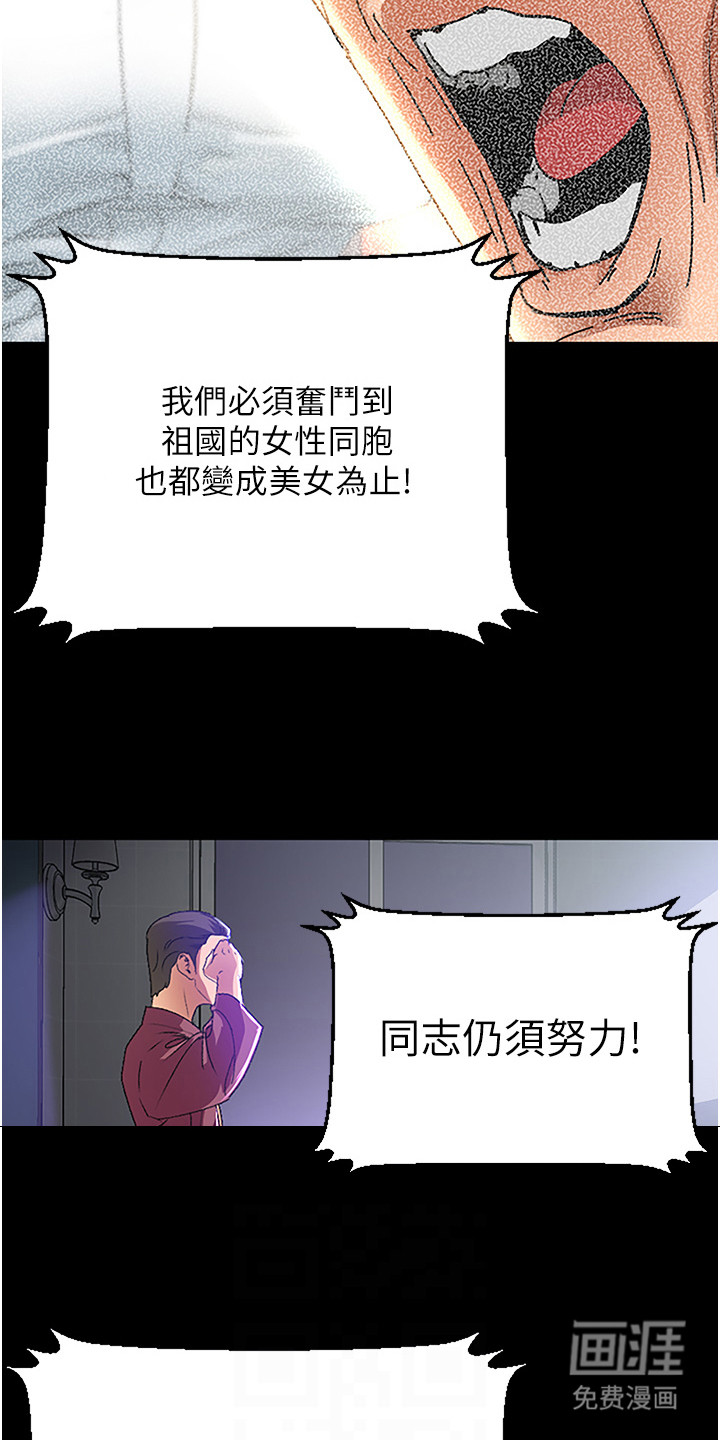 地表最强任务漫画-图20
