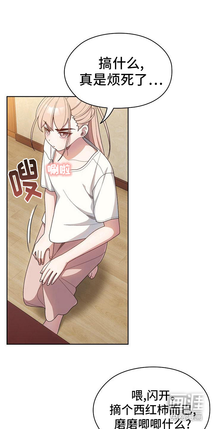 刁蛮大小姐第13话图