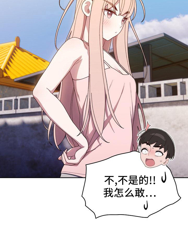 刁蛮大小姐第16话图