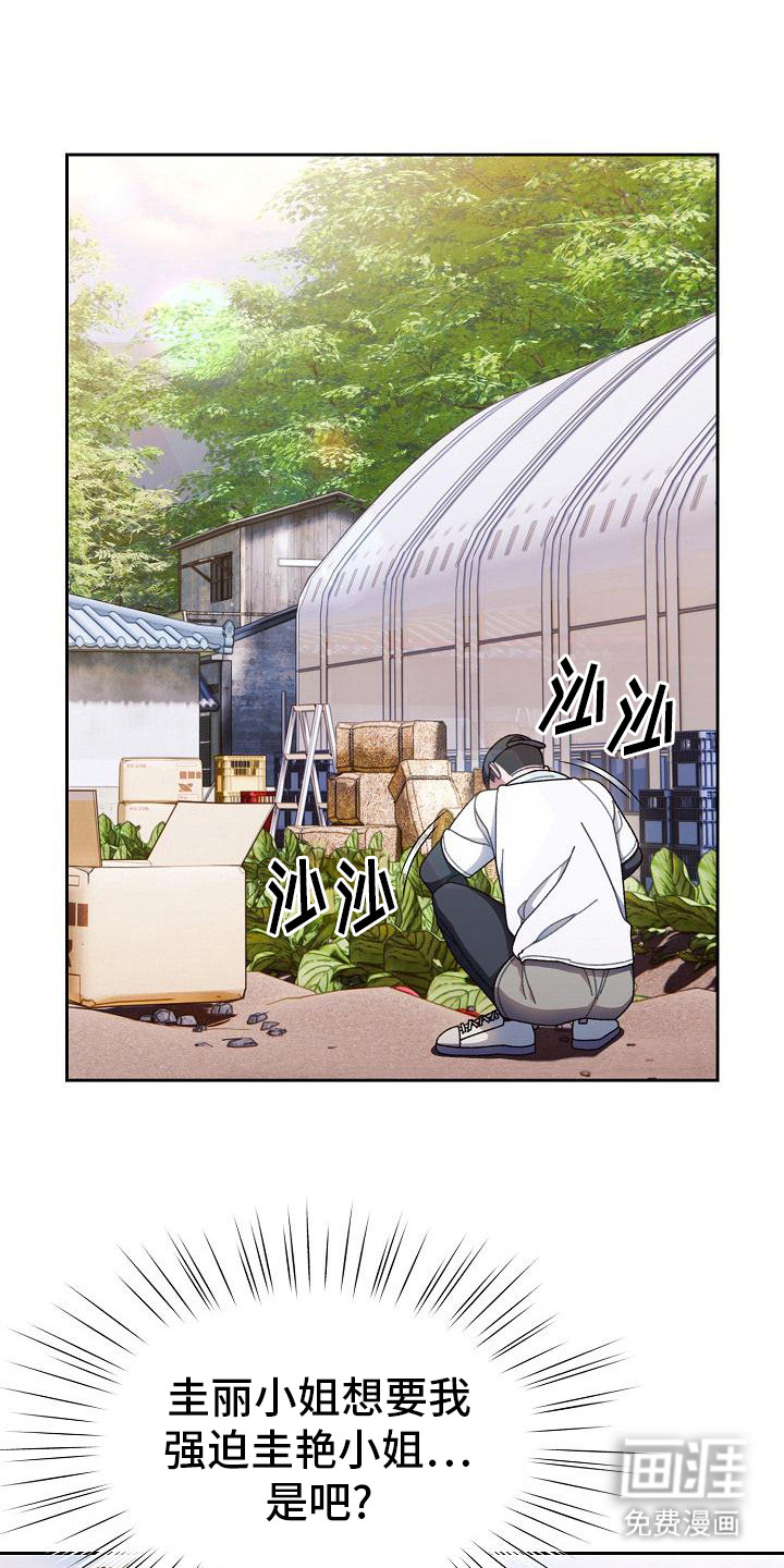 刁蛮大小姐第20话图