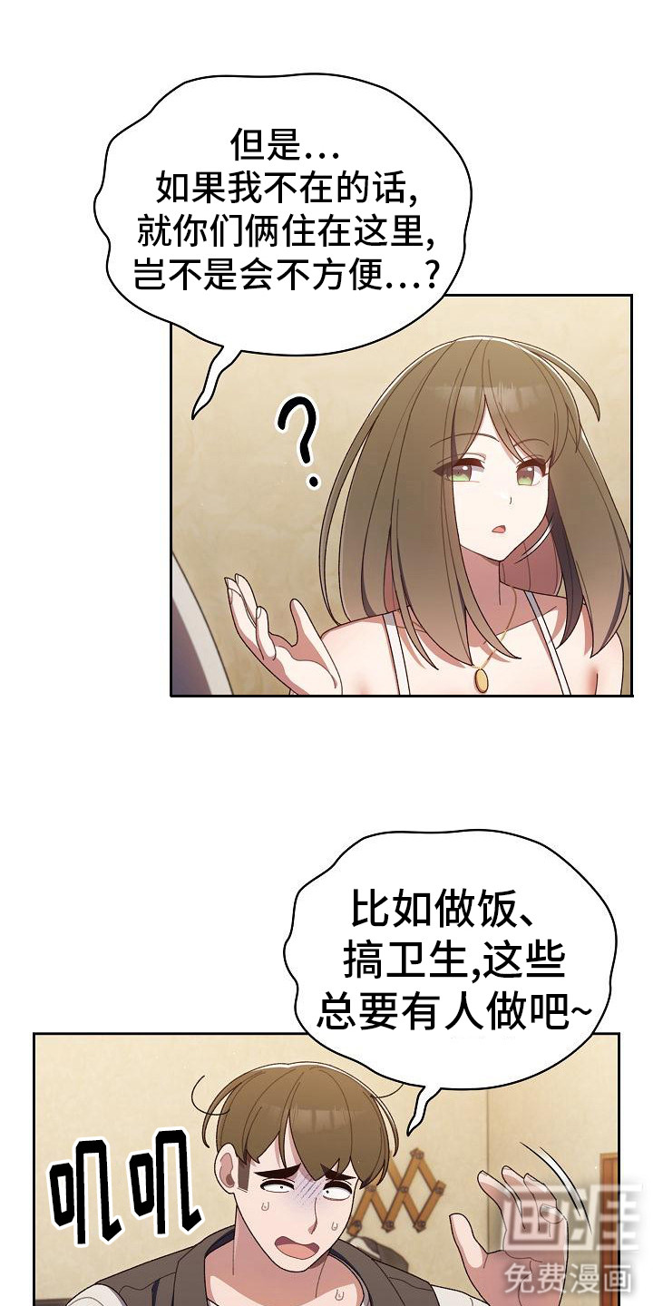 刁蛮大小姐第4话图