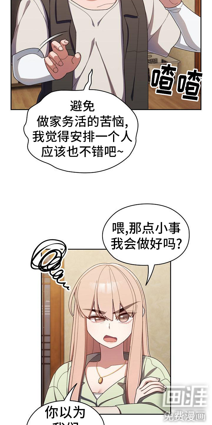 刁蛮大小姐第4话图