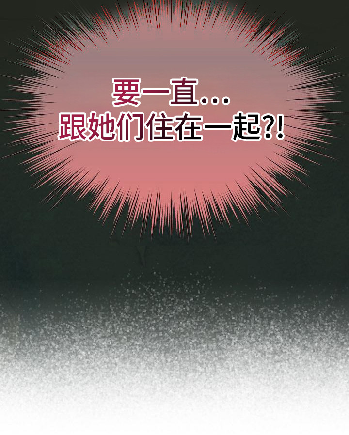 刁蛮大小姐第4话图