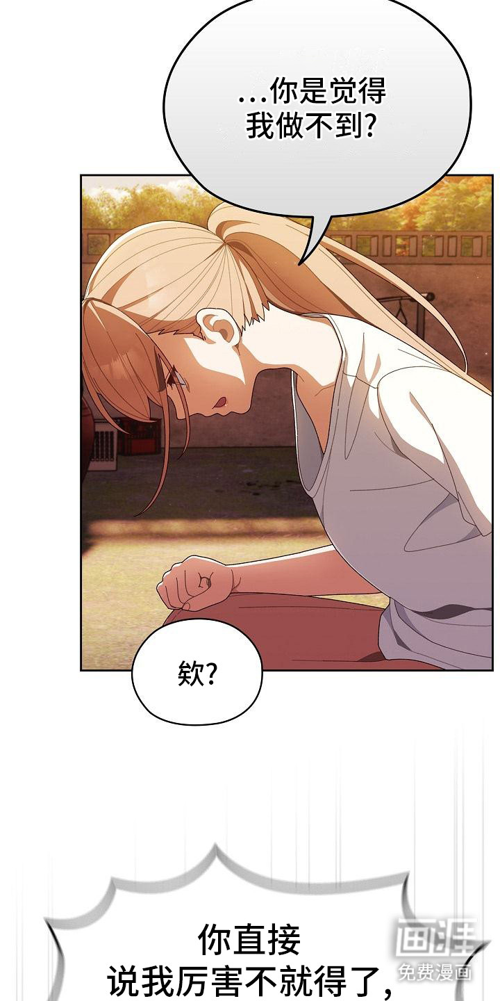 刁蛮大小姐第9话图