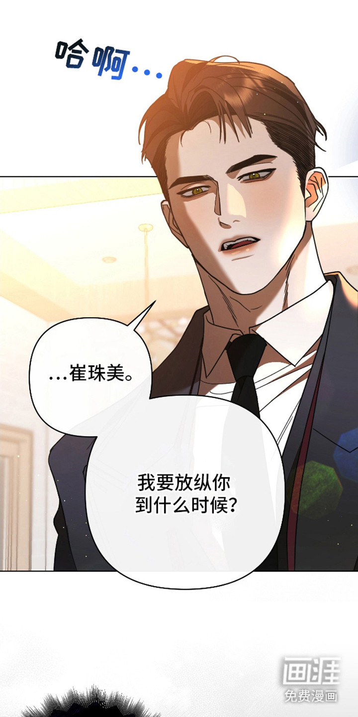 独占强势的他第1话图