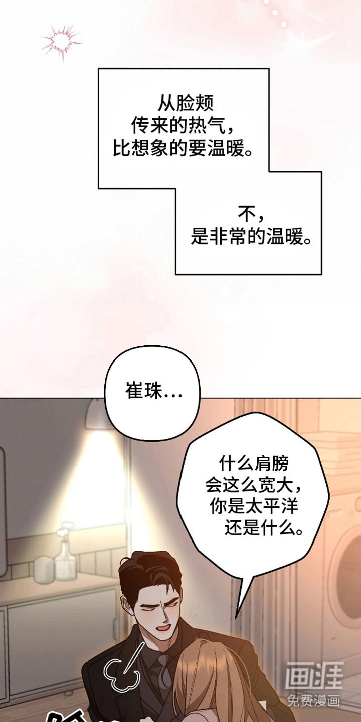 独占强势的他第19话图