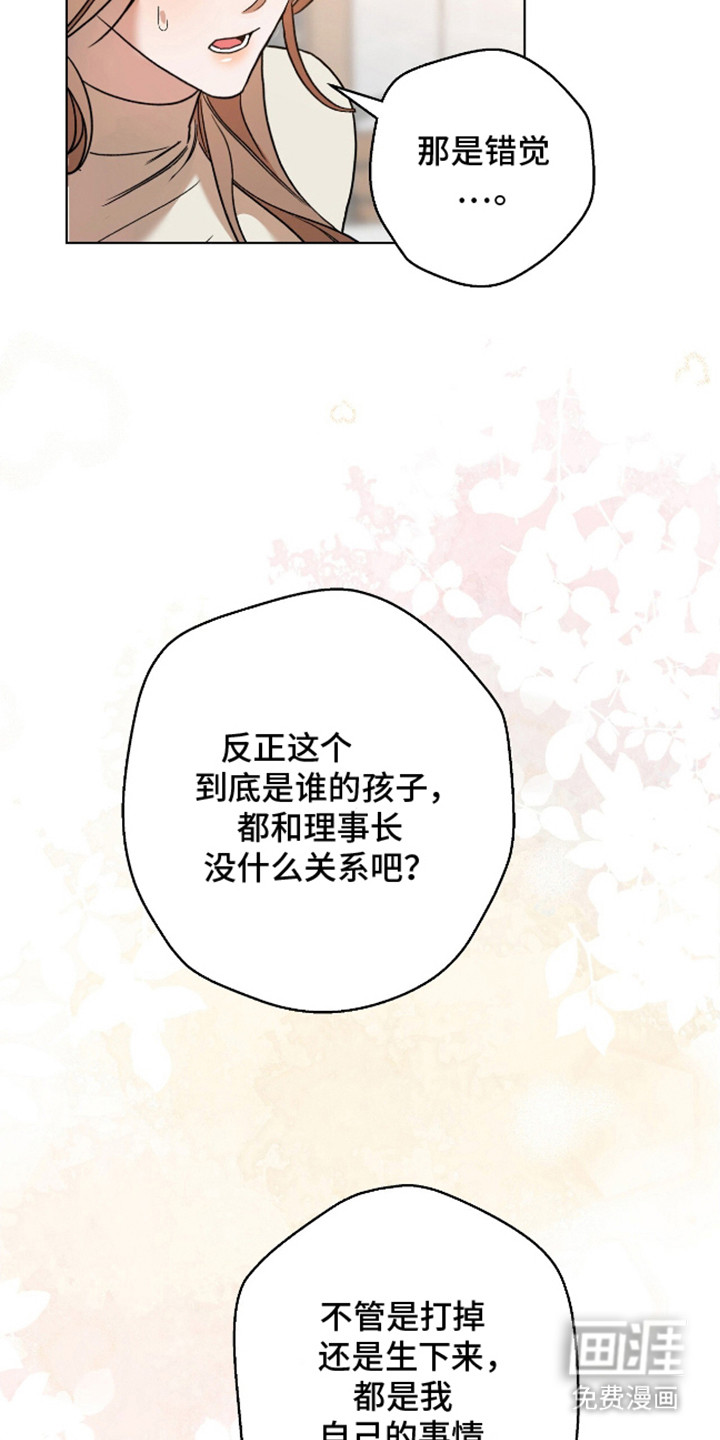 独占强势的他第2话图