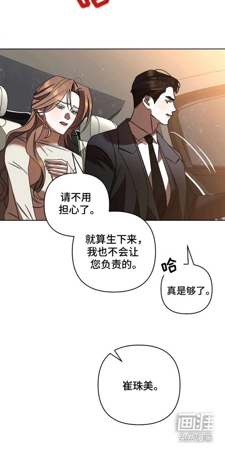 独占强势的他第3话图