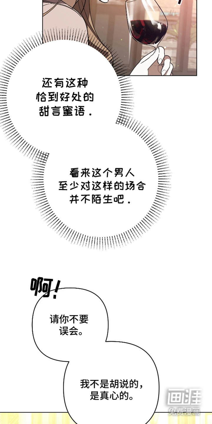 独占强势的他第9话图