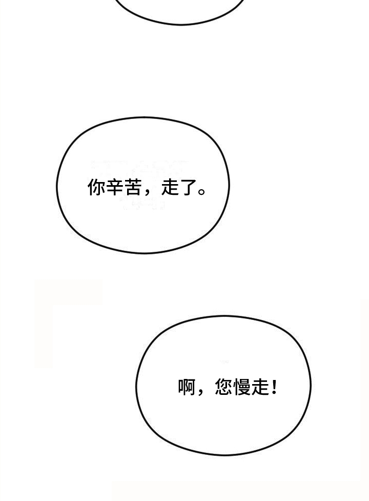 独特印记第2话图
