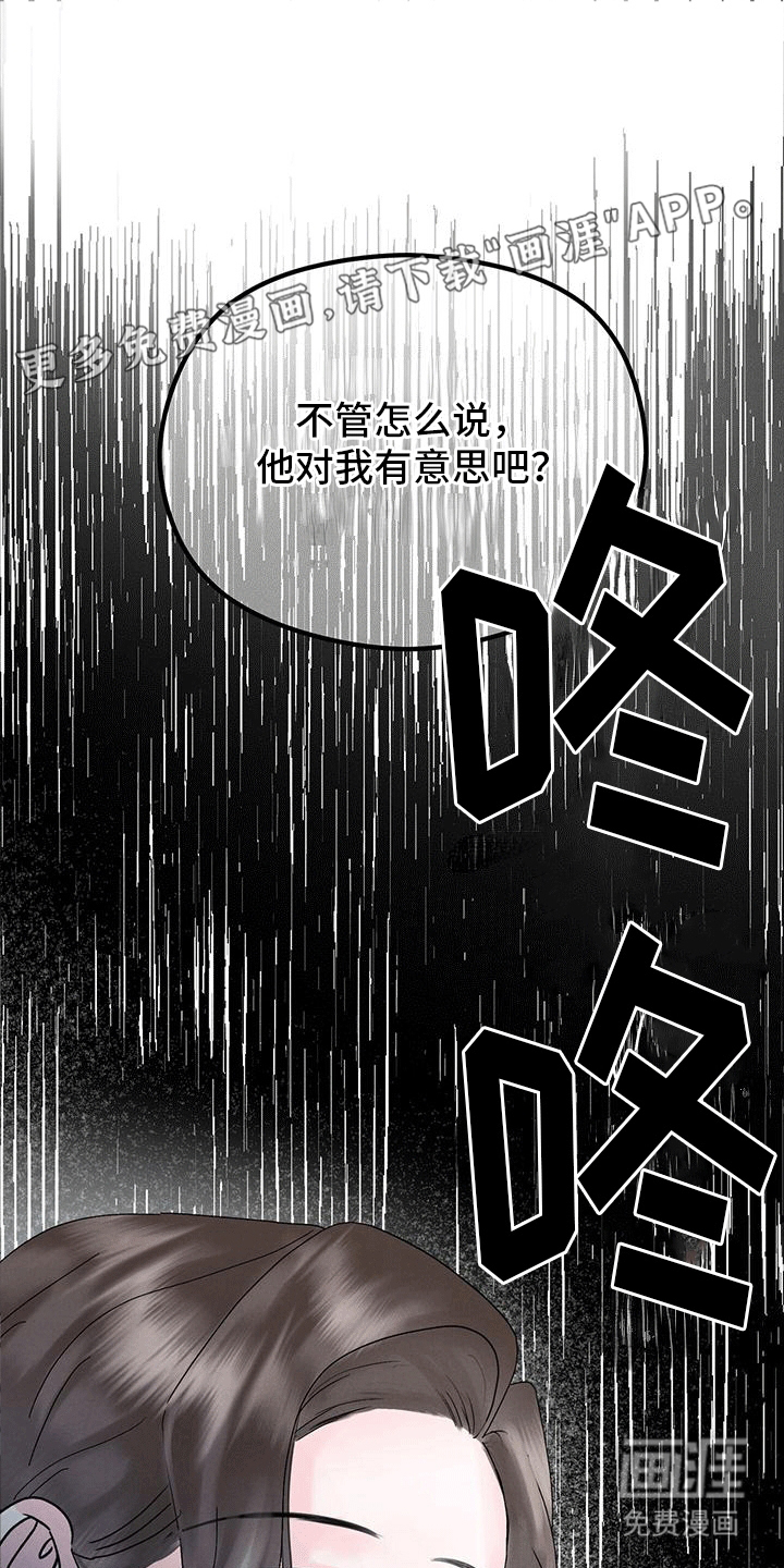 独特印记第20话图