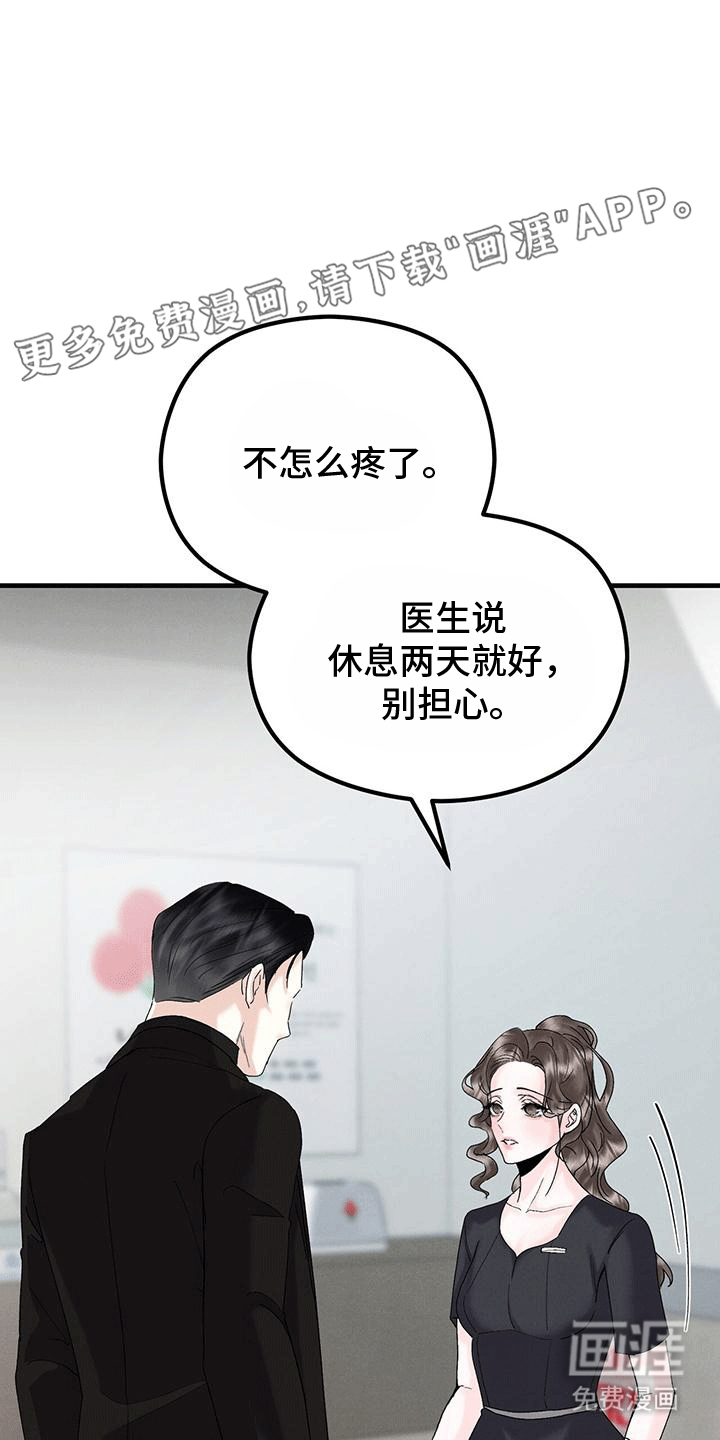 独特印记第23话图