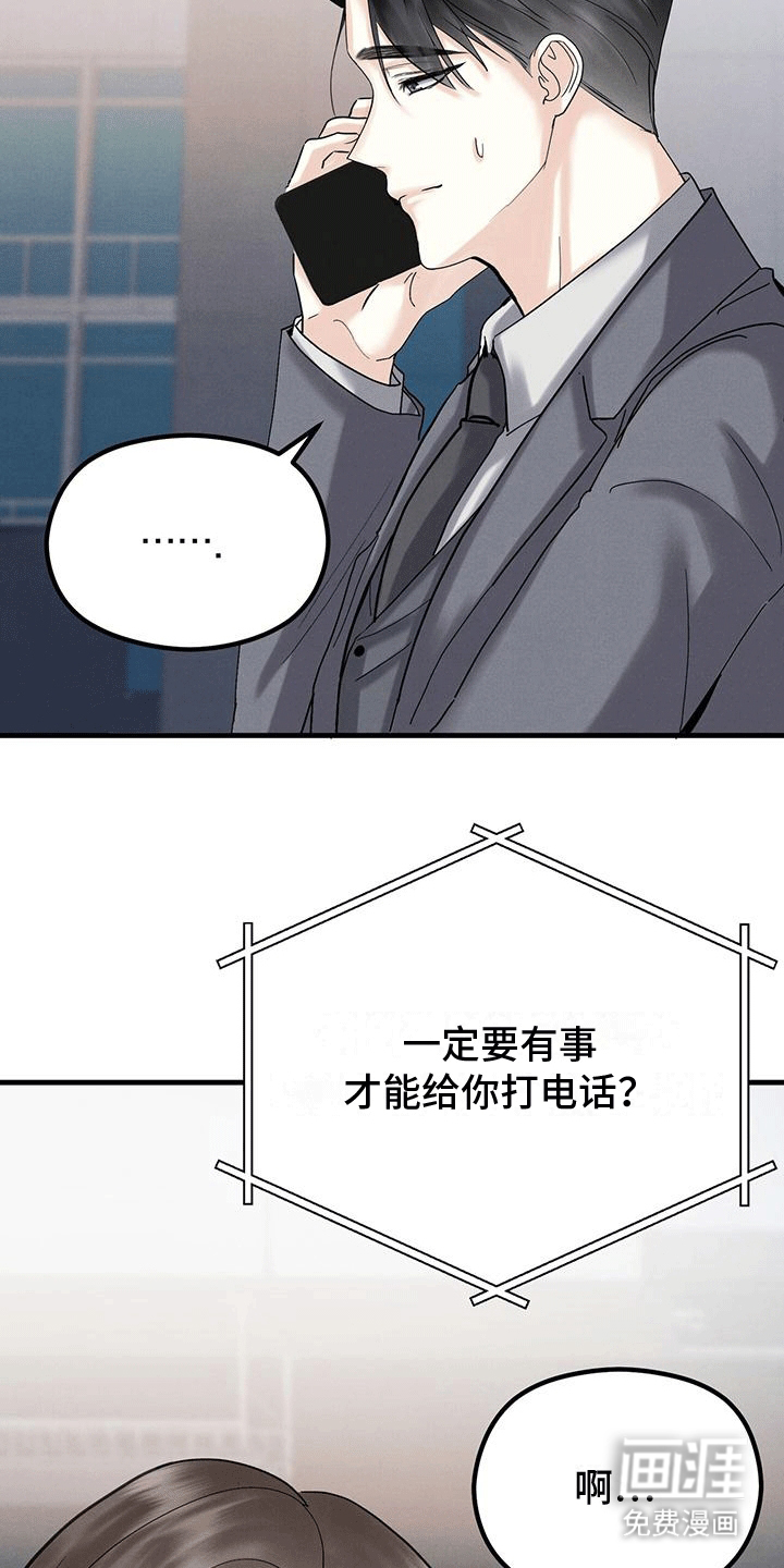 独特印记第28话图