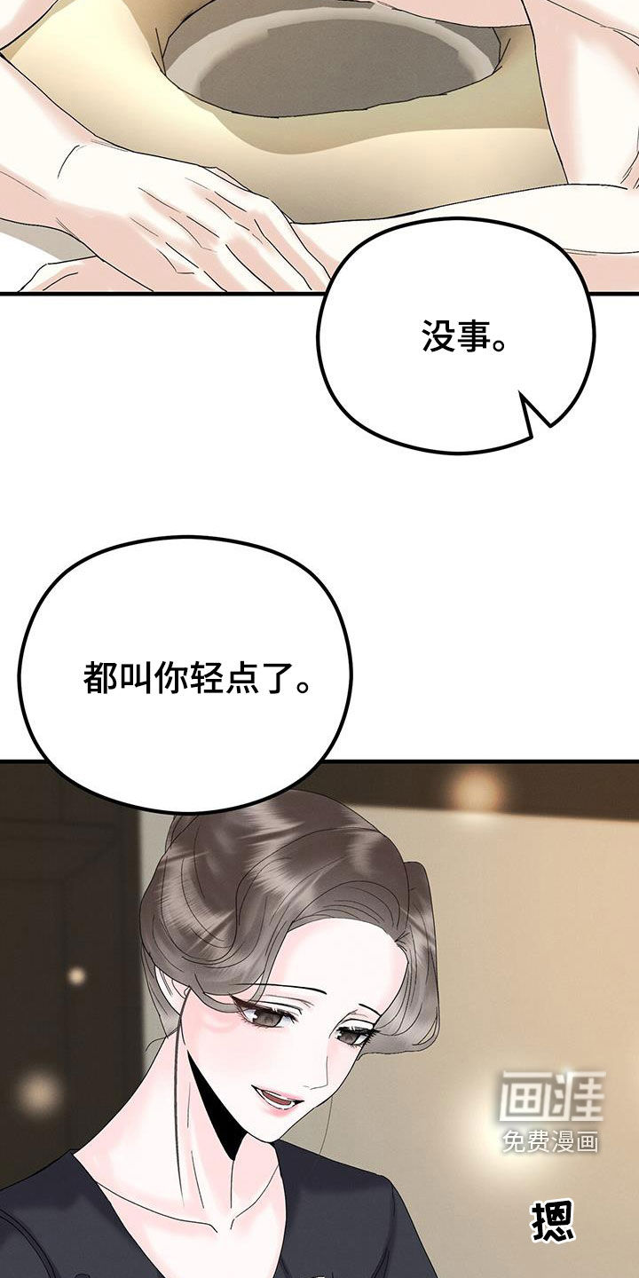 独特印记第30话图