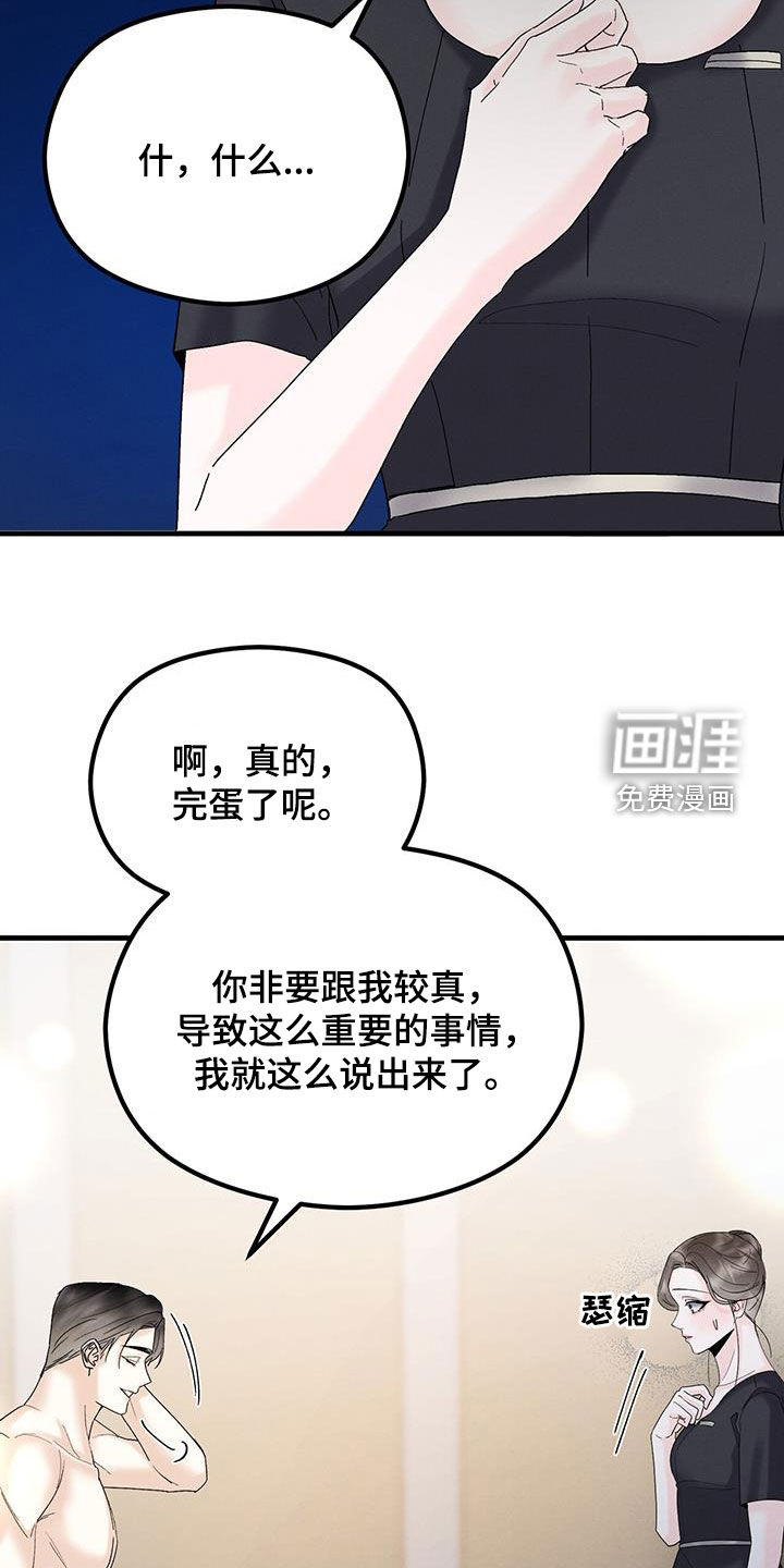 独特印记第31话图