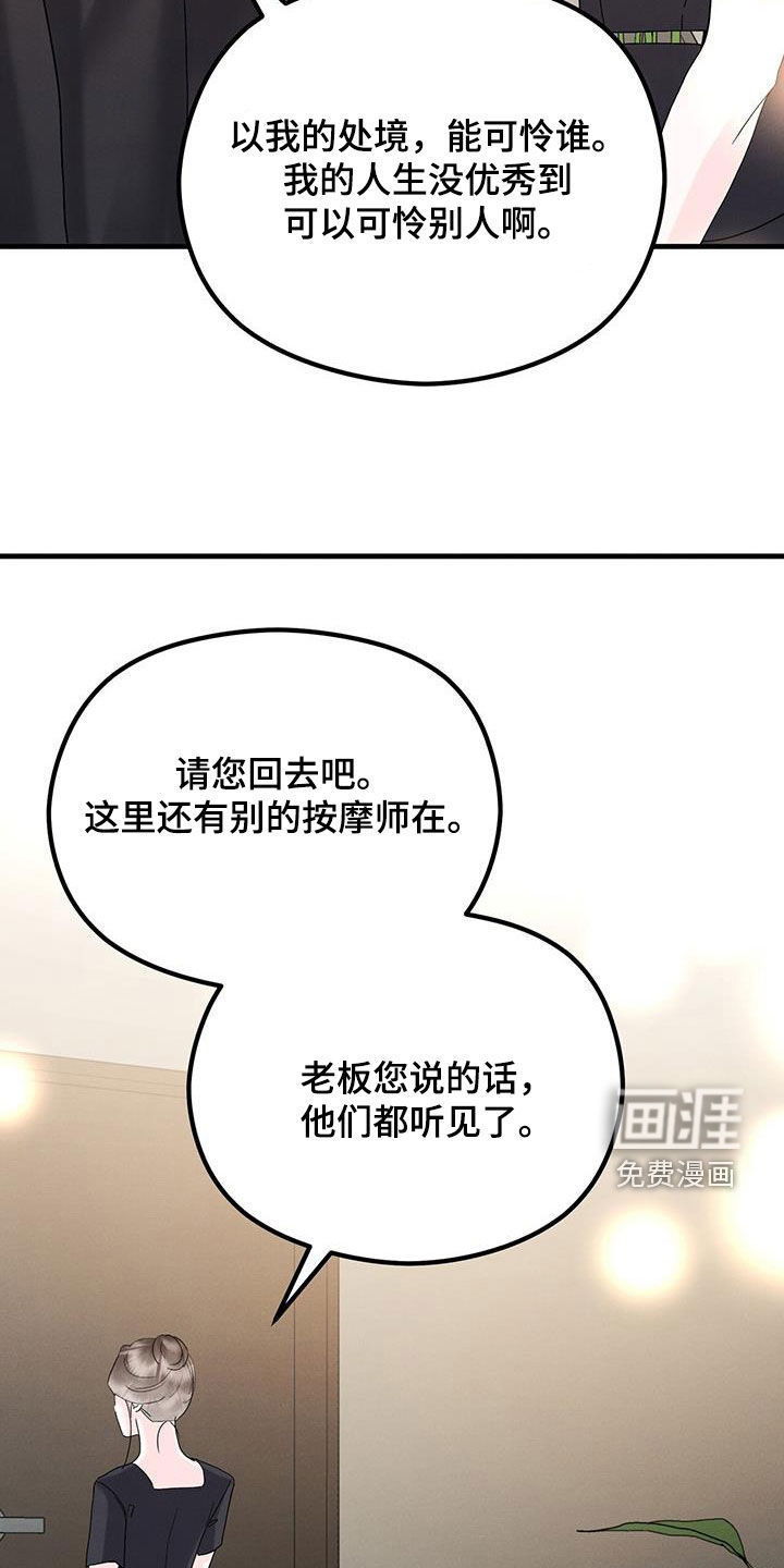 独特印记第32话图