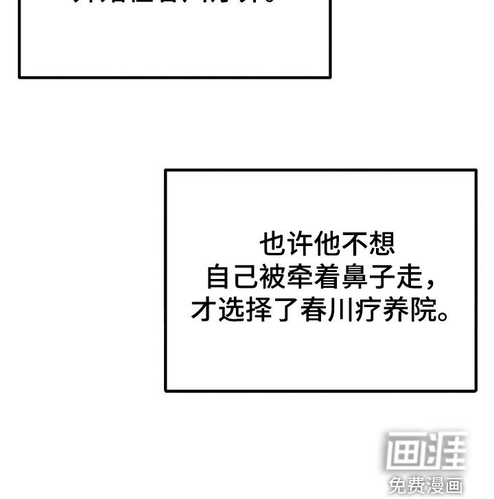 独特印记第33话图