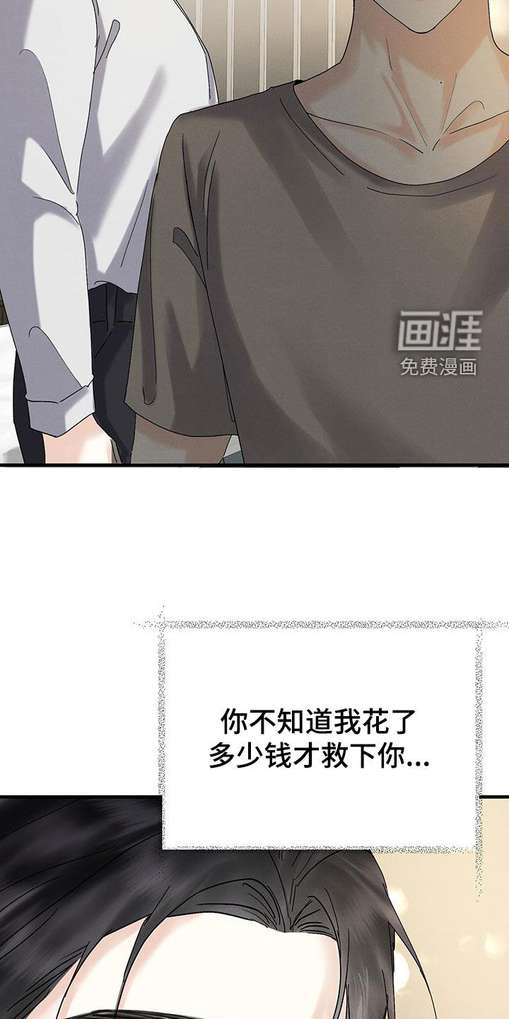 独特印记第34话图