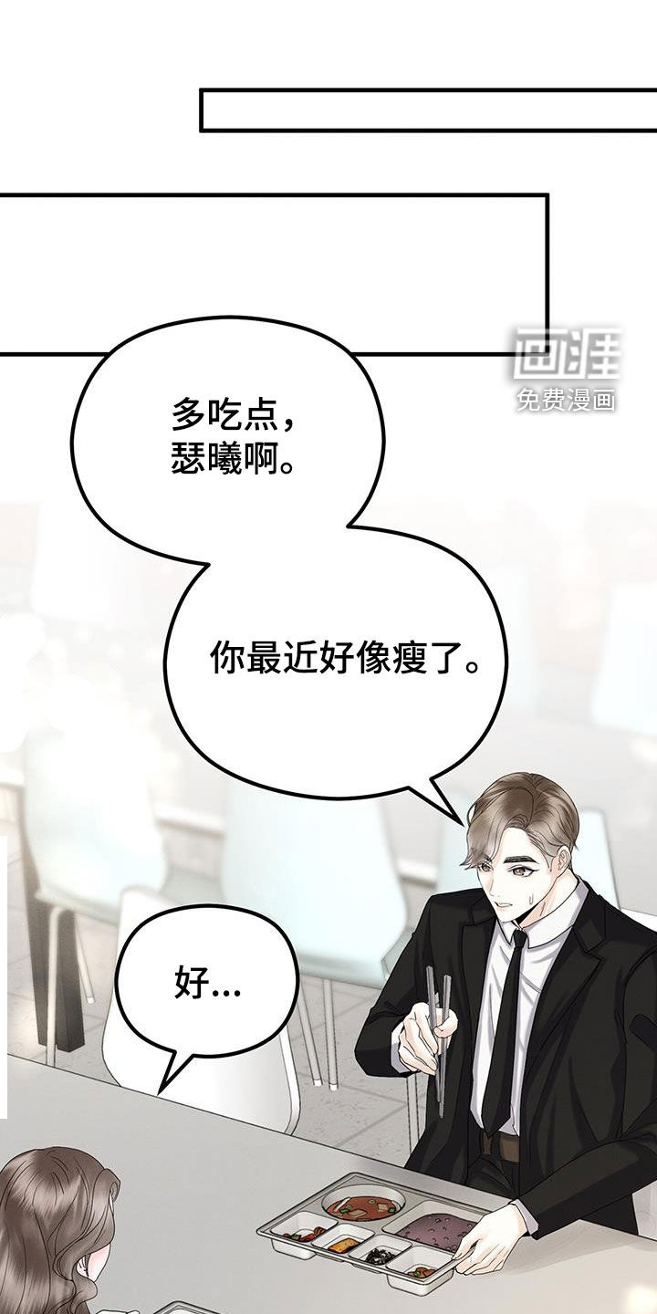 独特印记第37话图