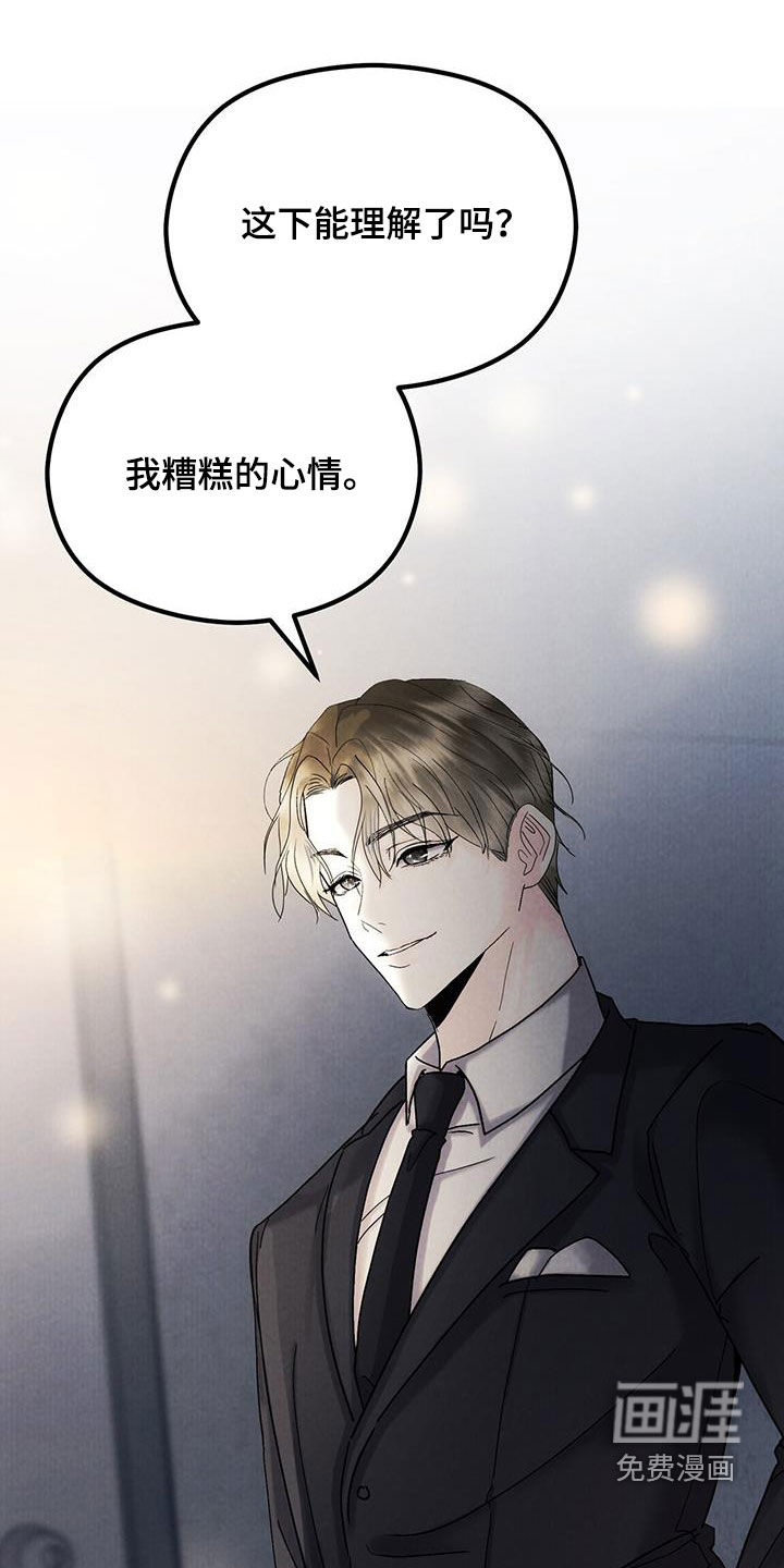 独特印记第39话图