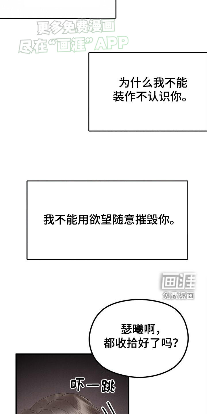 独特印记第43话图