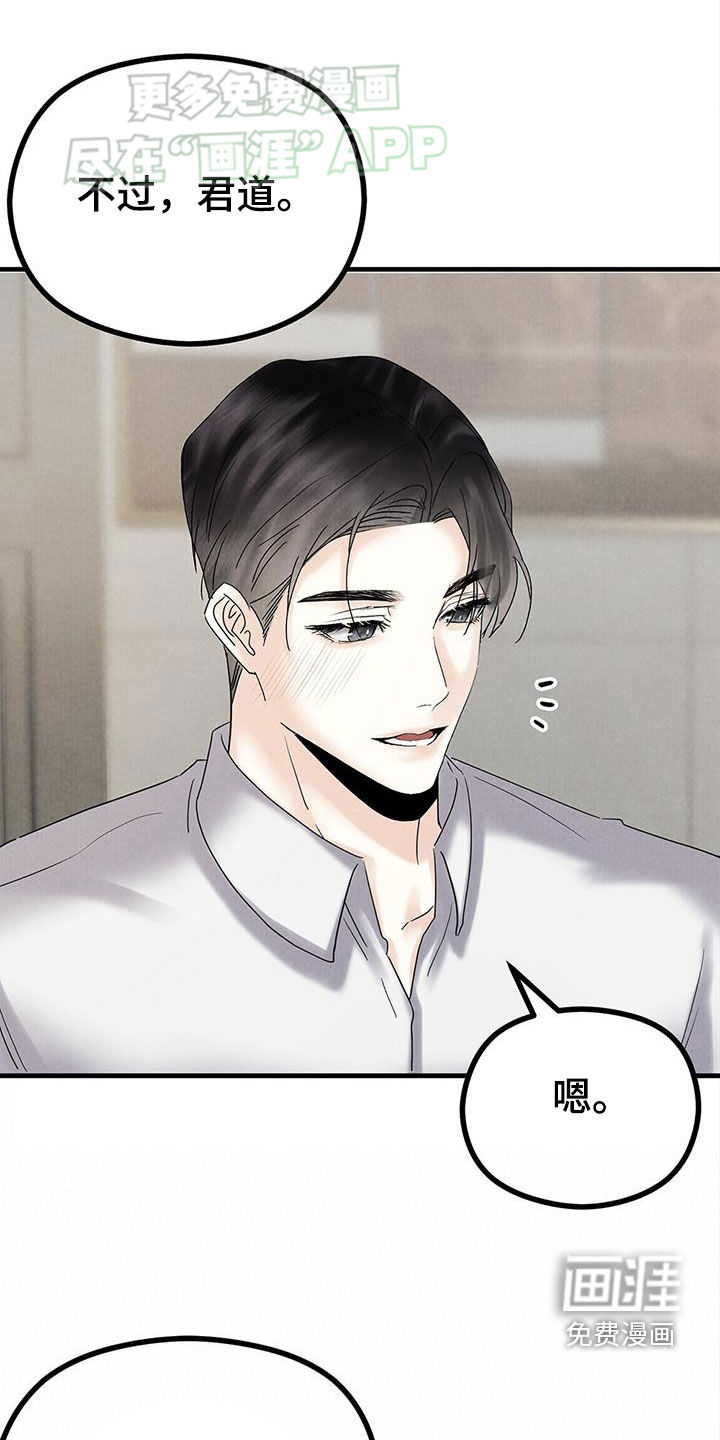 独特印记第44话图