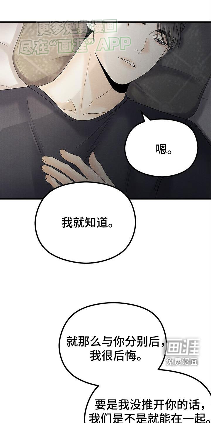 独特印记第49话图