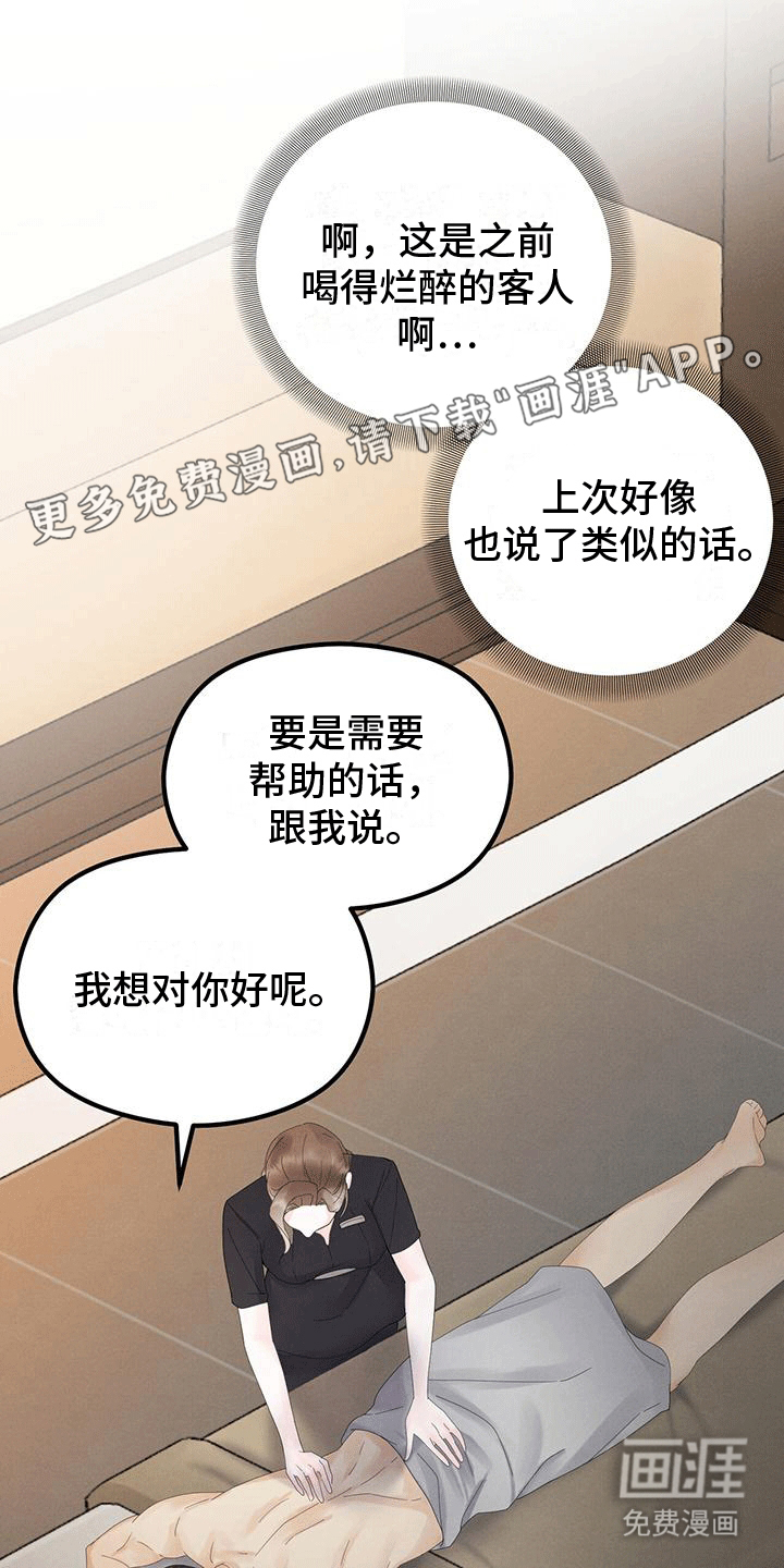 独特印记第5话图