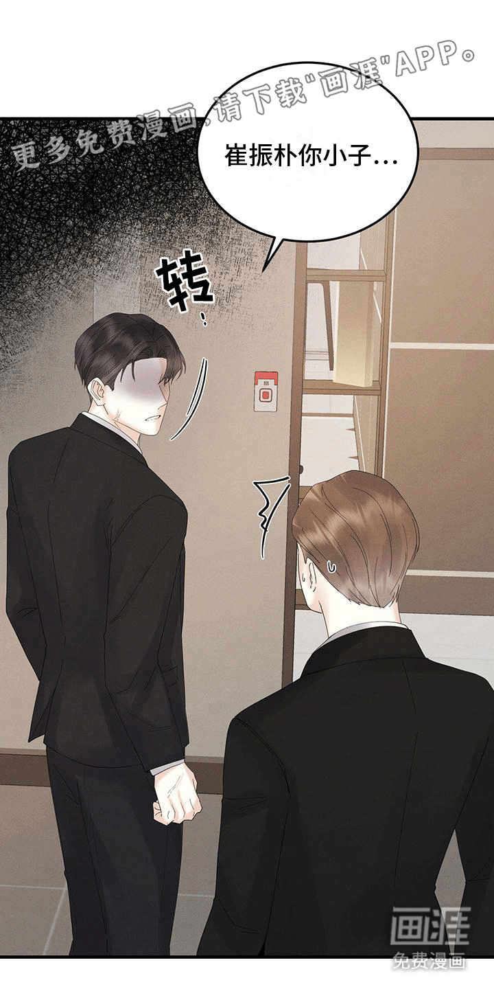 独特印记第6话图