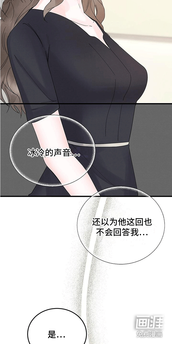 独特印记第7话图