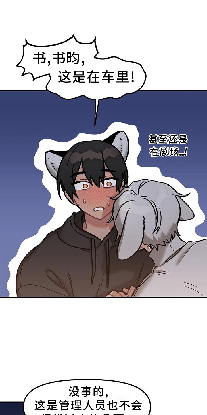 胆怯的老虎第11话图