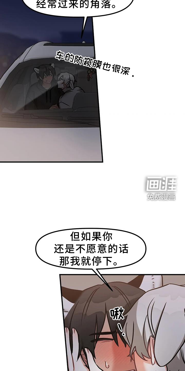 胆怯的老虎第11话图