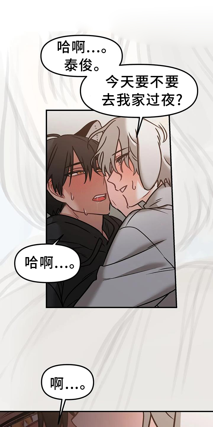 胆怯的老虎第12话图