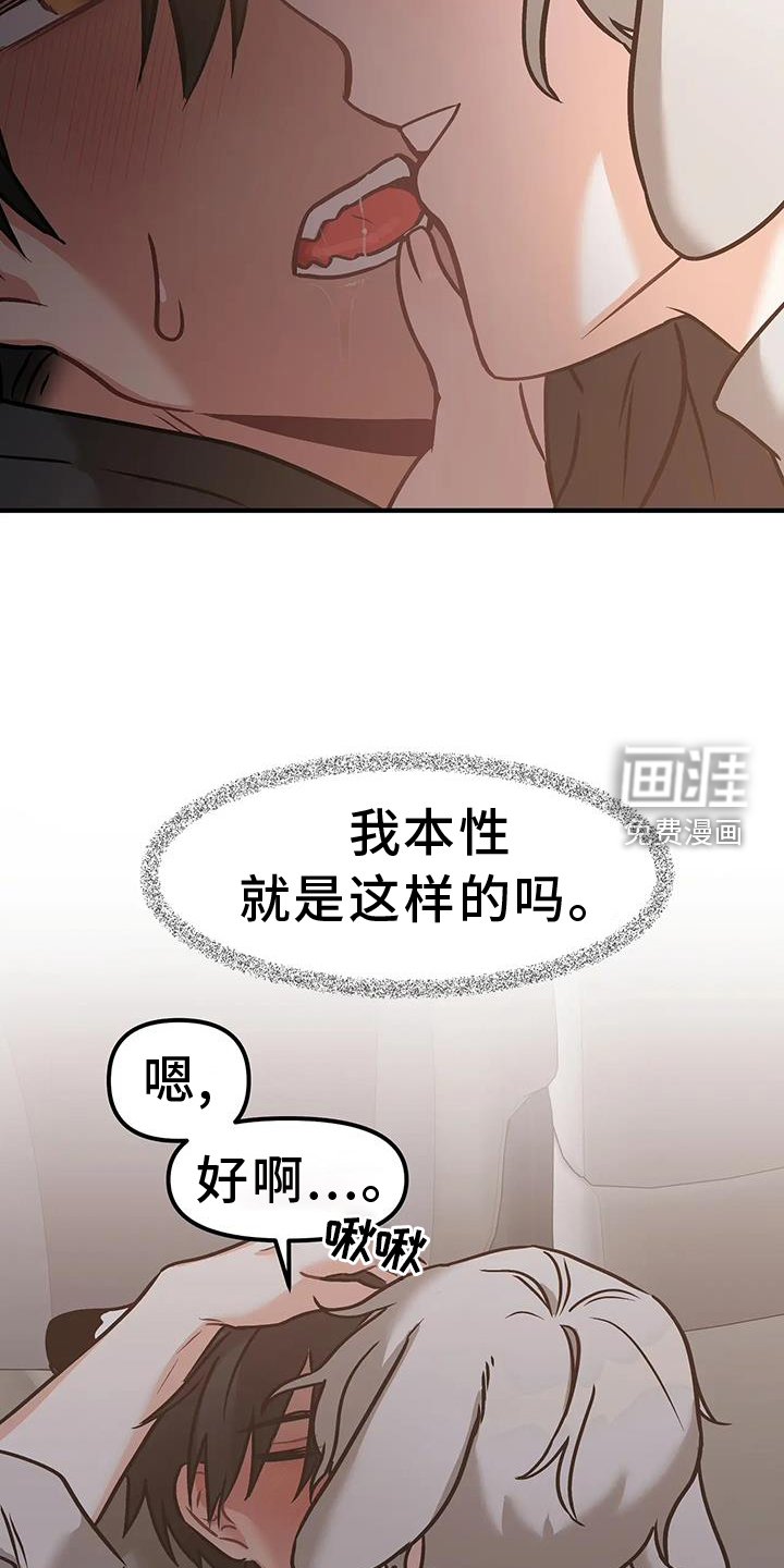 胆怯的老虎第12话图