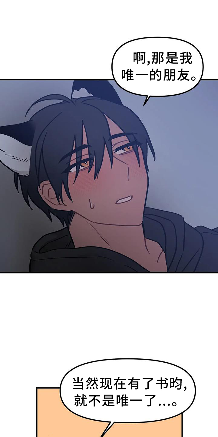 胆怯的老虎第13话图