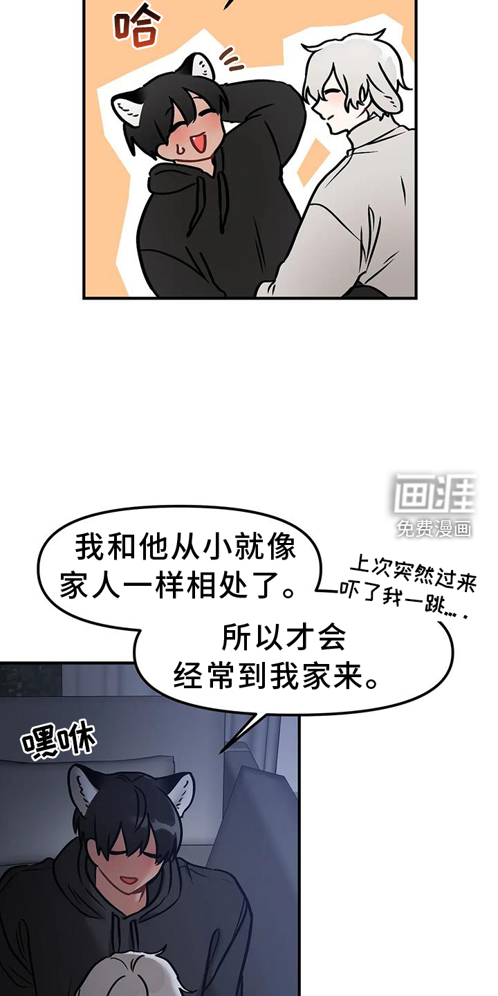 胆怯的老虎第13话图