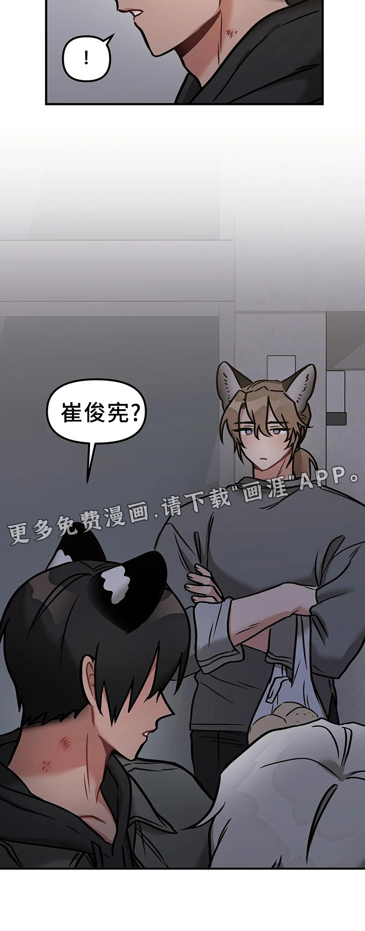 胆怯的老虎第14话图