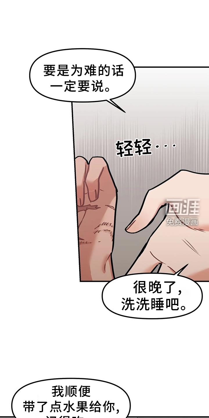 胆怯的老虎第16话图